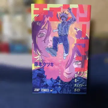 체인소 맨 가이드 후지모토 타츠키