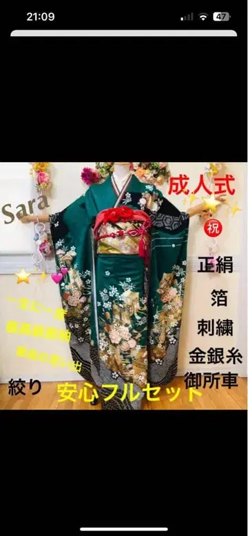 그린 컬러 꽃무늬 자수 후리소데 풀세트