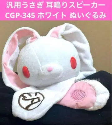범용 토끼 귀울림 스피커 CGP-345 화이트 화이트 봉제 인형 프라이스