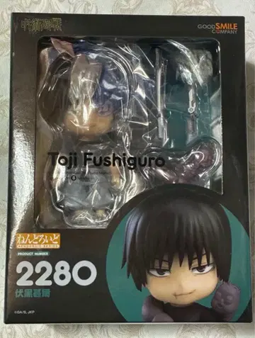 주술회전 넨도로이드 피규어 후시구로 토우지