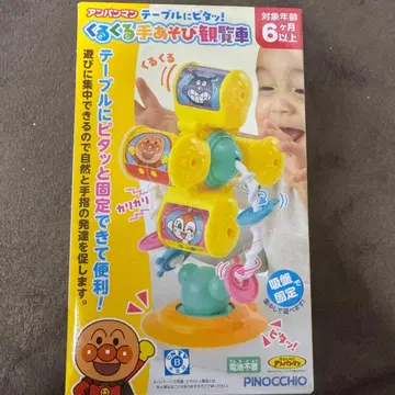 새상품 호빵맨 빙글빙글 손놀이 관람차