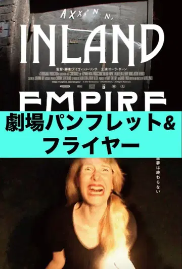 영화 인랜드 엠파이어 4K 팜플렛 플라이어 데이비드 린치