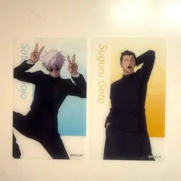 주술회전 전시회 클리어 카드 고죠 사토루 게토 스구루