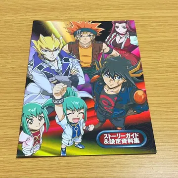 유희왕 유희왕 유희왕 5D's 스토리 가이드 설정 자료집