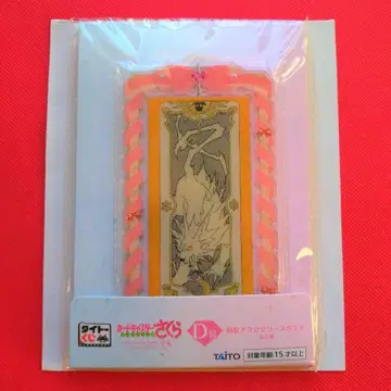 선착순 카드캡터 사쿠라 다이토 복권 D상 썬더