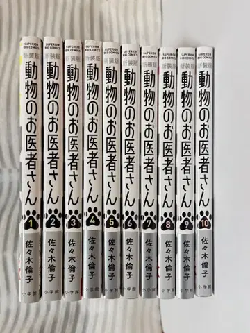 [새상품급] 동물의 의사선생님 신장판 1~10권