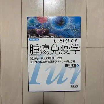 더 잘 알자! 종양면역학