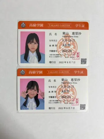 타카네노 나데시코 히가시야마 에리사 학생증 웃는 얼굴 무표정