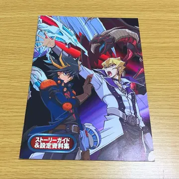 유희왕 유희왕 5D's 스토리 가이드 설정 자료집