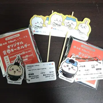 마츠야 x 치이카와 (먼작귀) 식권 키링 토끼 하치와레