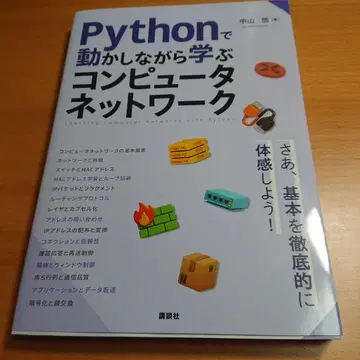Python으로 움직이며 배우는 컴퓨터 네트워크