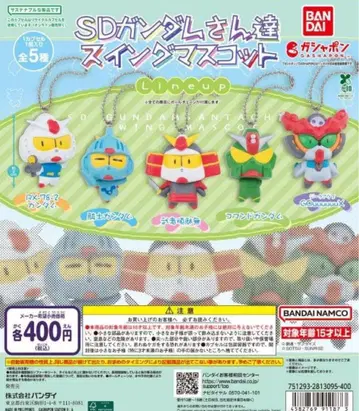 총 5종 컴프 기동전사 건담 SD 건담 스윙 마스코트