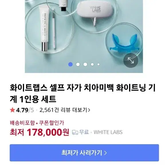화이트랩스 치아미백기