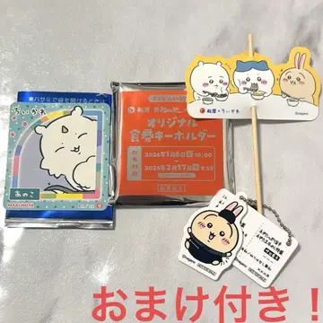 치이카와 (먼작귀) 마츠야 오리지널 식권 키링 토끼