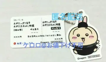 토끼 마츠야 오리지널 식권 키링 치이카와 (먼작귀) 마츠노야 스키야키