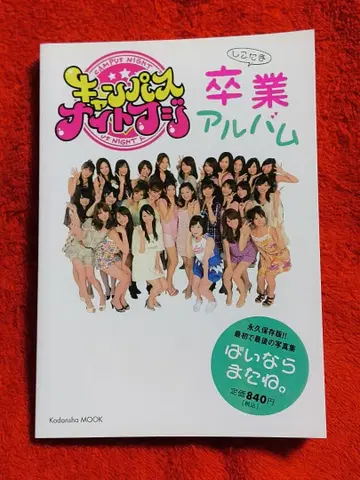 [ 아이돌굿즈 ] 캠퍼스 나이트 후지