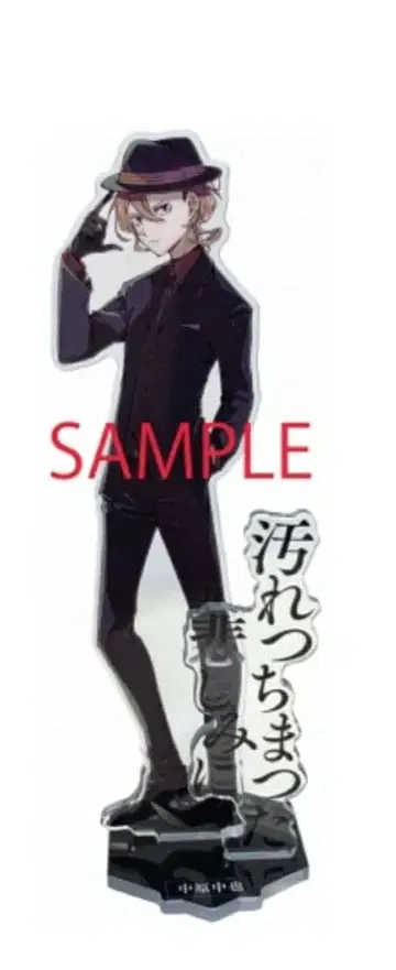 문호 스트레이독스 BEAST 특제 클리어 스탠드 나카하라 츄야