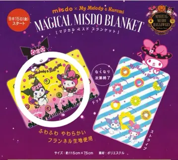 미스터 도넛 x 마이멜로디, 쿠로미 무릎담요