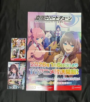 [ 심야 하트튠 ] 애니메이션 포스터 세트