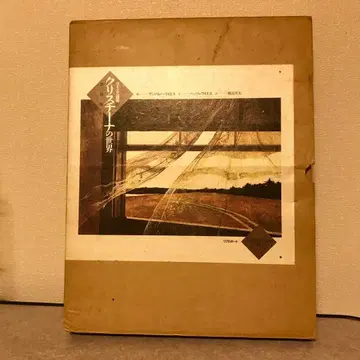 신장판 와이즈 화집 II 크리스티나의 세계