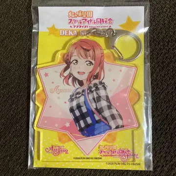 우에하라 아유무 빅 키링 러브 라이브! 스쿨 아이돌 페스티벌 미사용