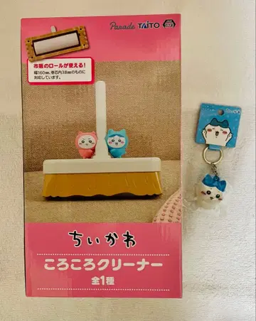 치이카와 굴러가는 클리너 피규어 키링 하치와레