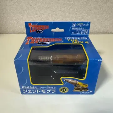 썬더버드 제트모그라 신세기 합금 미니 시리즈 No. 6
