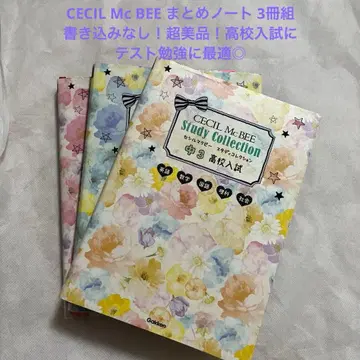 세실 맥비 스터디 컬렉션 고등학교 입시 영어 수학 국어 과학 사회