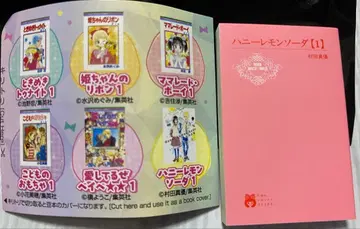 허니 레몬 소다 콩가샤본 리본 70주년 기념 [ 리본 코믹스 ]