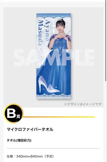 마스다 아야노 히타무키 신데렐라 B상