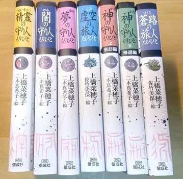 수호자 시리즈 전반 7권 우에하시 나호코 아야세 하루카