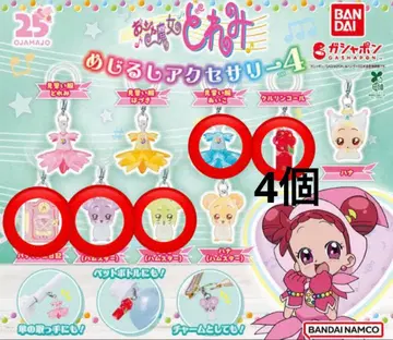 오쟈마녀 도레미 메지루시 액세서리 4