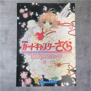 카드캡터 사쿠라 봉인된 카드 엽서 포함!!