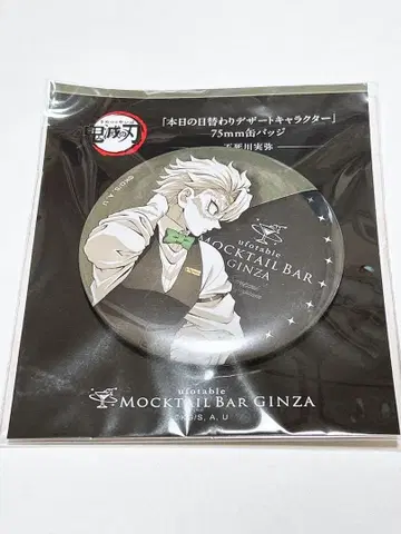 미개봉 새상품 귀멸의 칼날 모크텔 디저트 캔뱃지 시나즈가와 사네미