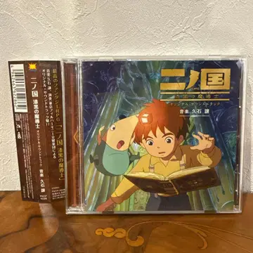 니노쿠니 칠흑의 마도사 오리지널 사운드 트랙 히사이시 조