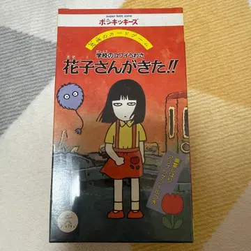 하나코 씨가 왔다 카드 게임 퐁키키즈 레어 레트로