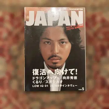 ROCKIN'ON JAPAN 2003년 5월호