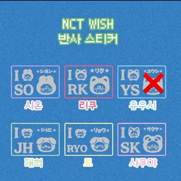 유우시 응원봉 스티커 초록색 응원봉 다님 마스터 nctwish