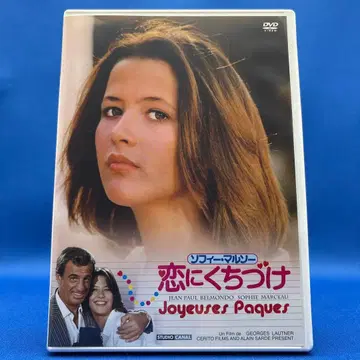 소피 마르소 사랑의 키스 [ DVD ]