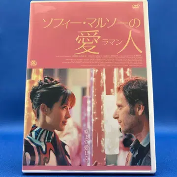 소피 마르소의 연인 (라망) [ DVD ]