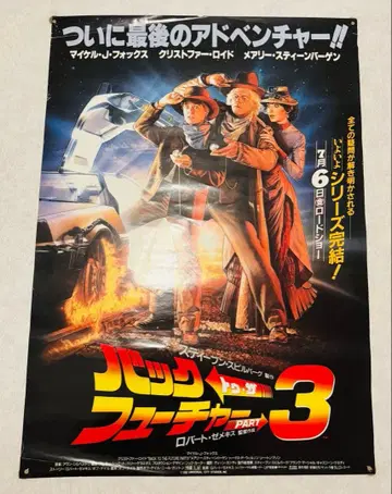 백 투 더 퓨처 PART3 포스터 B2 사이즈