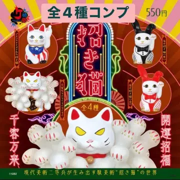 현대 미술 이등병의 마네키네코 가챠 전 4종 컴프