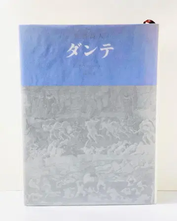 세속 시인 단테 E. 아우어바흐 미스즈 서점