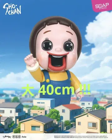 쇼쨩은 반항기 피규어 메가 사이즈 대형 40cm 레어