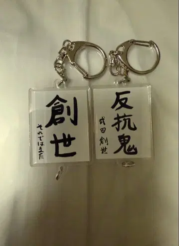 Lienel 리에넬 타케다 소세 아크릴 키링