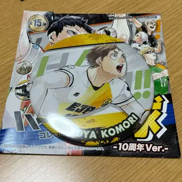 하이큐 캔뱃지 코모리 모토야