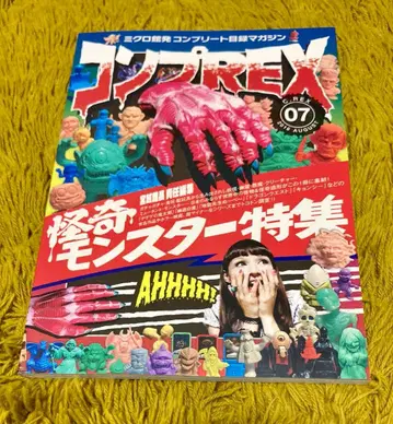 컴프렉스 07 괴기 몬스터 특집 만다라케