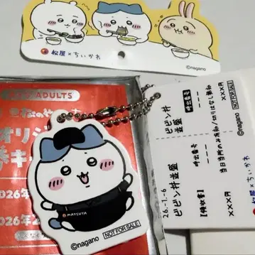 하치와레 치이카와 (먼작귀) 마츠야 식권 키링 키링 콜라보 스키야키 나베