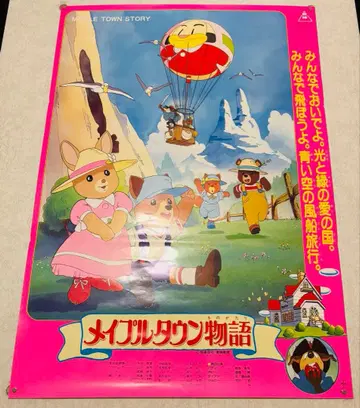 메이플타운 이야기 포스터 B2 사이즈