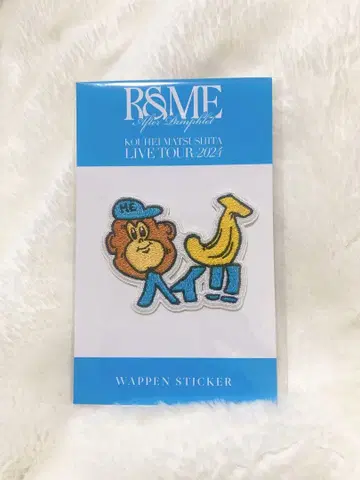 새상품 마츠시타 코헤이 R&ME 팬클럽 한정판 와펜 스티커